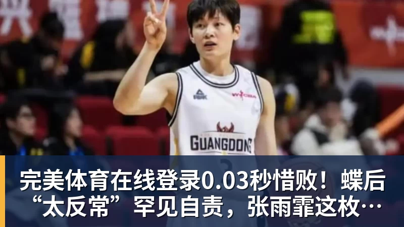 0.03秒惜败！蝶后“太反常”罕见自责，张雨霏这枚银牌不该被误读
