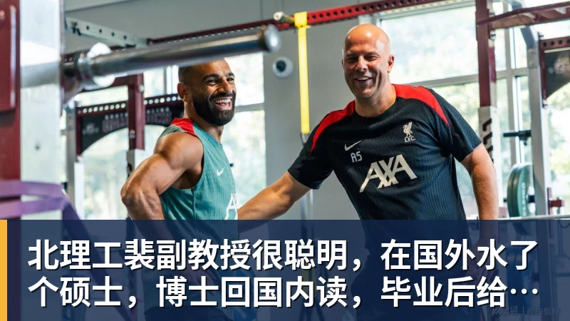 完美体育在线登录北理工裴副教授很聪明，在国外水了个硕士，博士回国内读，毕业后给院长师叔当助理